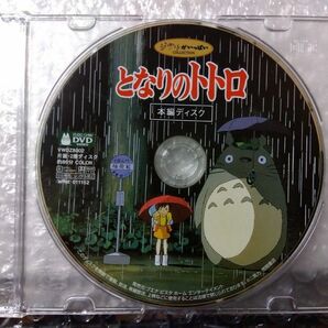 となりのトトロ　DVD　本編ディスク