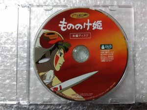 もののけ姫　DVD　本編ディスク