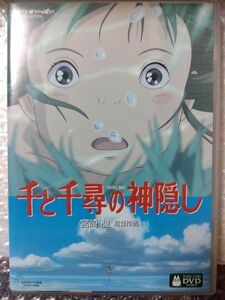 【本編視聴可】千と千尋の神隠し　DVD　特典ディスク＋ケース