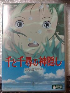 【本編視聴可】千と千尋の神隠し、崖の上のポニョ　DVD　特典ディスク＋ケースセット