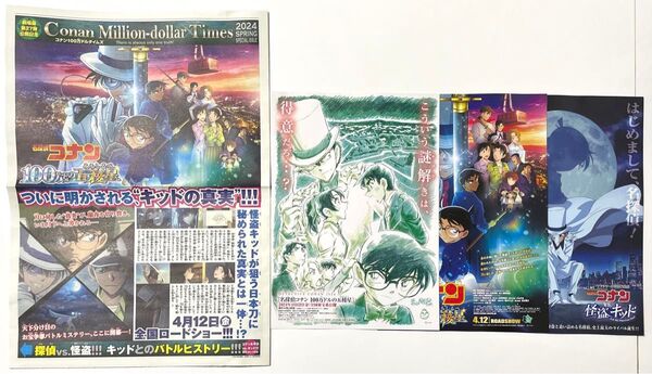 映画 名探偵コナン 100万ドルの五稜星 コナン100万ドルタイムズ1冊+チラシ3種類各1枚 フライヤー 新聞 即決