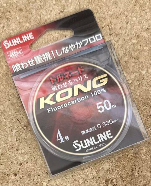 [新品] サンライン トルネード KONG 4号 50m #ハリス #フロロカーボン #ソフトタイプ #ストリーム #シーガー #磯スペシャル #グレ道