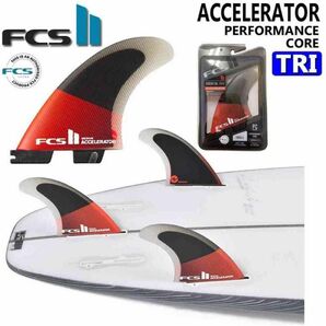 FCS2 Accelerator Performance Core Carbon Tri Set 3枚セット