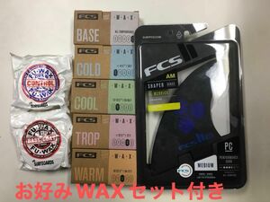 FCS2 FCS 2 エフシーエス 2 アルメリック トライフィン Mサイズ お好みWAXセット付き