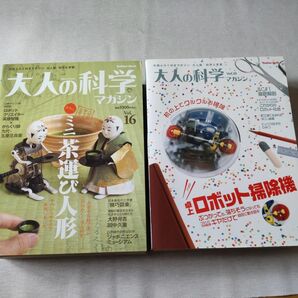 大人の科学マガジン　【vol.16＆vol.33】