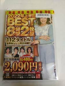 中古/2012090811716/GPMU29/大人になったらセンタービレッジ。2022年上半期BEST8時間2枚組 