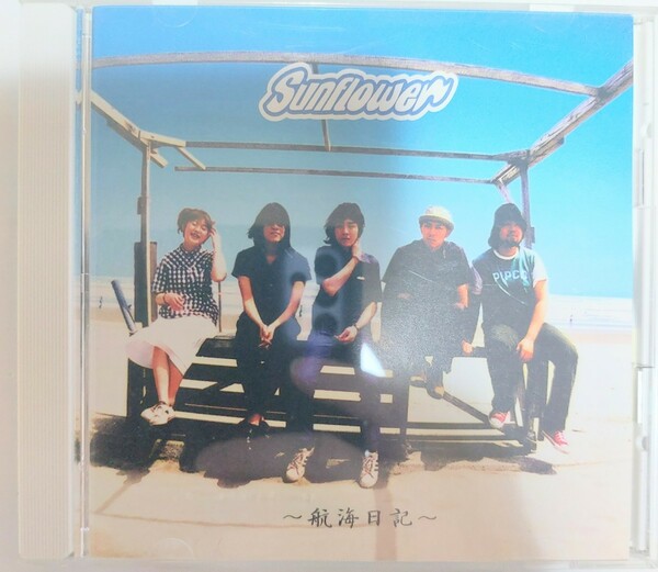 匿名配送　送料無料　航海日誌　sunflower 　CD アルバム