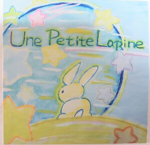 Une petite lapine　江口純子 シャンソン　CD アルバム