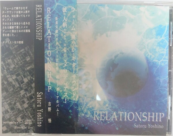 吉野悟　relationship　CD アルバム　ジャズ