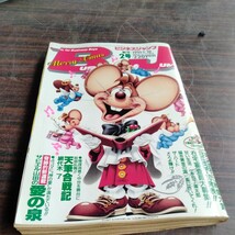 ビジネスジャンプ　BJ 1991年-1/10 アンティーク　レトロ　_画像1