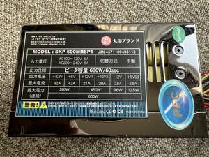 【動作確認済】丸印ブランド（SKYTEC）SKP-600MRSP1 600W ATX電源