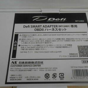 Defi デフィ Smart Adapter W OBDセット DF12401&DF12402 スマートアダプター 動作確認済の画像4