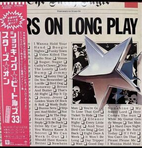 スターズ・オン/ショッキングビートルズ33 LP★アナログ良盤帯付 STARS ON LONG PLAY