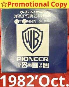 1982’ S57年10月号ワーナーパイオニア洋楽(PS)総合試聴盤★プロモーション vinylピカピカ盤面★白レーベル盤#Selmacamacho #BonnieM