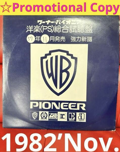 1982’ S57年11月号ワーナーパイオニア洋楽(PS)総合試聴盤★プロモーションサンプラーvinylピカピカ盤面