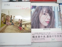 C5398★乃木坂46 写真集など一式セット まとめ売り 西野七瀬/生田絵梨花/衛藤美彩/北野日奈子/橋本奈々未ほか 中古現状渡し_画像5