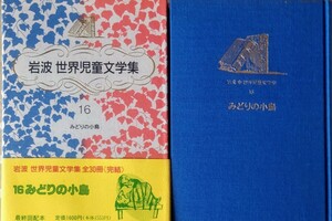 「みどりの小鳥－イタリア民話集－」カルヴィーノ 岩波世界児童文学集16 岩波書店