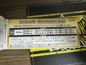 阪神タイガース　2023年チャンピオンリング引換券1枚