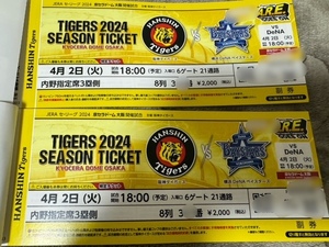 ★☆4/2（火）　阪神vs横浜 内野指定席3塁側 2枚連番 チケット ☆★