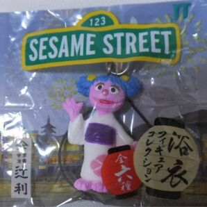 ティーナ 浴衣 フィギュア コレクション ストラップ 辻利 セサミストリート SESAME STREET ノベルティ 非売品 