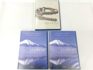 TK173★(福井・山梨2枚)地方自治法施行六十周年記念千円銀貨幣プルーフ貨幣セット