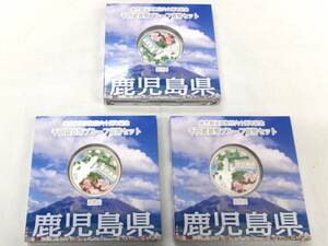 TK210★(鹿児島3枚)地方自治法施行六十周年記念千円銀貨幣プルーフ貨幣セット