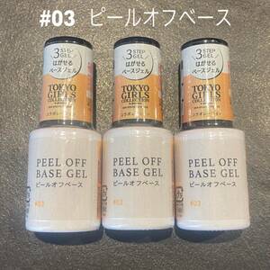 DAISO Daiso gel nails pi-ru off base Tokyo Girls Collection set sale set 