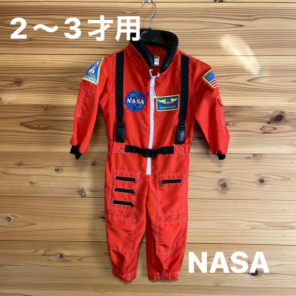 NASA 宇宙服　2〜3才用