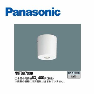 ■パナソニック 非常用照明器具 【NNFB87009】 天井直付型 予備電源別置型 高照度点灯型 LED中～特高天井用 6～16m ② ※2022年製