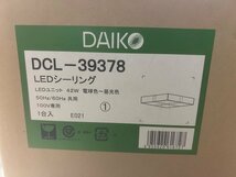 大光電機 DCL-39378 LEDシーリングライト ～8畳用 和室 調光・調色 電球色～昼光色 リモコン付き 白木 和紙　_画像8