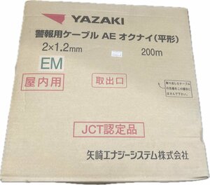 矢崎（YAZAKI）ソフトEM 警報用ケーブル AEオクナイ（平形）2×1.2mm アイボリー 200m ※19年製