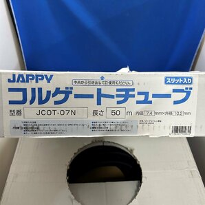 ◎JAPPY コールゲートチューブ JCOT-07N と JCOT-25N(※中古品) の2個セット※使用済みの画像2