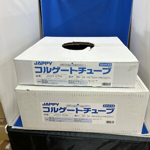 ◎JAPPY コールゲートチューブ JCOT-07N と JCOT-25N(※中古品) の2個セット※使用済みの画像1