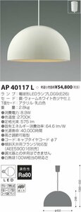 ペンダントライト LEDボール電球60形相当 電球色 One`sLamp ウォームホワイト色 ダイニング照明 おしゃれ コイズミ照明 AP40117L