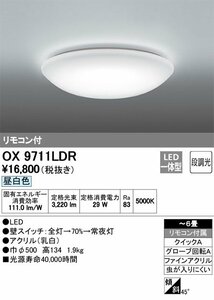 オーデリック LEDシーリングライト リモコン付き LED一体型 昼白色 段調光 ~6畳 OX9711LDR