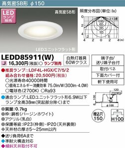 ◆【6台セット】東芝ライテック ベースダウンライト 軒下用 φ150 60W相当 フラットランプ交換可 ランプ別売り LEDD85911(W)