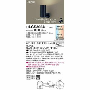 ■パナソニック スポットライト LED 調色 調光 (昼光色・電球色) 天井直付 壁直付 据置取付 2020年製の画像2