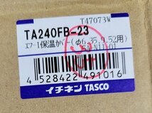 ■ 《お得な大量セット!!》イチネンTASCO TA240FB-23 エフ-1 保温カバー φ6.35、9.52用 20㎜保温・ソケット用 ★135個入!! ③_画像5