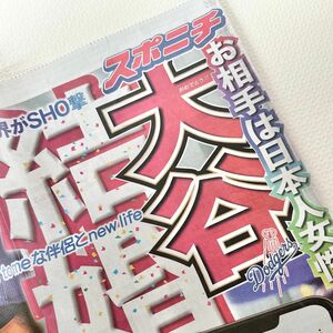 【中古】3／1付スポニチ　大谷翔平結婚＋大谷記事おまけ