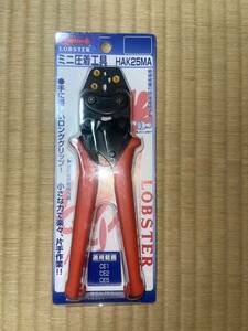 ロブスター　LOBSTER ミニ圧着工具 HAK25MA 