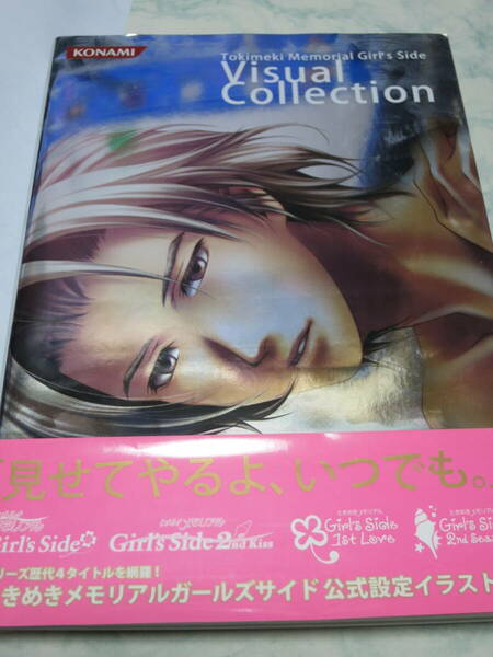 (イラスト集) 中古 ときめきメモリアル Girl's Side Visual Collection 2008年4月4日 初版 ※帯あり ときメモGS　即決　xa