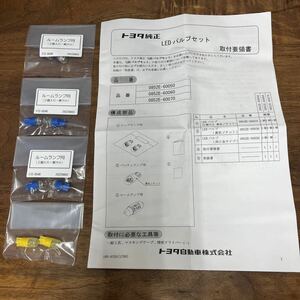 MB-2748★クリックポスト(全国一律送料185円) ランドクルーザー プラド LEDバルブセット トヨタ純正LAND CRUISER PRADO パーツ オプション