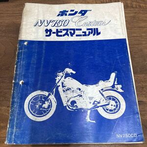 MB-2789★クリックポスト(全国一律送料185円) HONDA ホンダ NV750 custom カスタム サービスマニュアル 60ME900 昭和57年12月 L-3/③