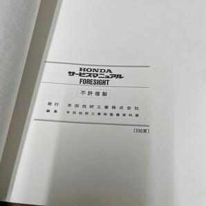 MB-2794★クリックポスト(全国一律送料185円) HONDA ホンダ サービスマニュアル FORESIGHT FES250v(MF04) 60KFG00 平成9年6月 L-3/③の画像4