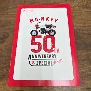 MB-2854★クリックポスト(全国一律送料185円) HONDA ホンダ MONKEY モンキー 50TH ANNIVERSARY 50周年記念スペシャルブック 非売品 L-4/④