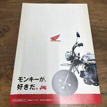 MB-2857★クリックポスト(全国一律送料185円) HONDA ホンダ MONKEY モンキー 50TH ANNIVERSARY 50周年記念スペシャルブック 非売品 L-4/④_画像2