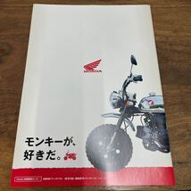 MB-2859★クリックポスト(全国一律送料185円) HONDA ホンダ MONKEY モンキー 50TH ANNIVERSARY 50周年記念スペシャルブック 非売品 L-4/④_画像2