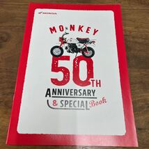 MB-2859★クリックポスト(全国一律送料185円) HONDA ホンダ MONKEY モンキー 50TH ANNIVERSARY 50周年記念スペシャルブック 非売品 L-4/④_画像1