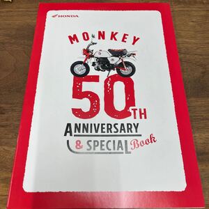 MB-2871★クリックポスト(全国一律送料185円) HONDA ホンダ MONKEY モンキー 50TH ANNIVERSARY 50周年記念スペシャルブック 非売品 L-4/④