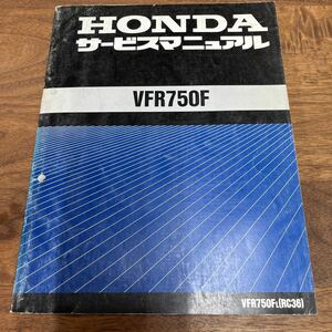 MB-2889★クリックポスト(全国一律送料185円) HONDA ホンダ サービスマニュアル VFR750F VFR750FL(RC36) 60MT400 平成2年3月 N-3/③